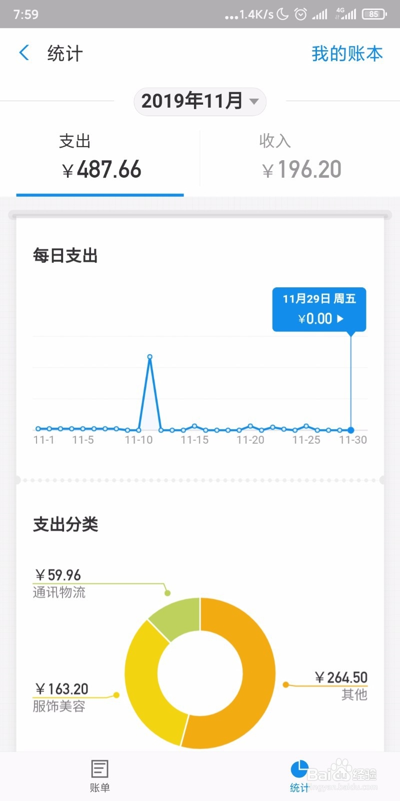 怎样开启支付宝的账本功能