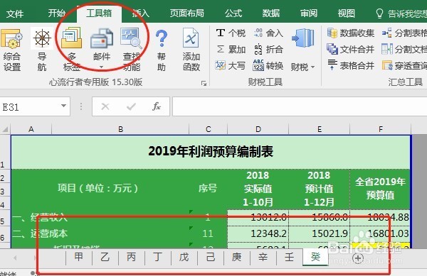 EXCEL必备工具箱--对表格进行排序、定位关