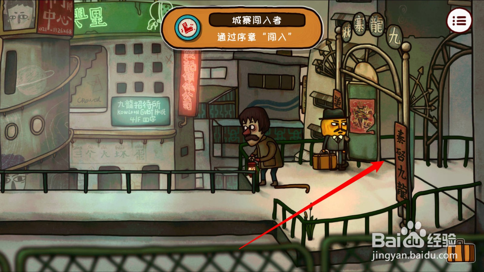 南瓜先生2九龙城寨怎么打开铁门进入城寨