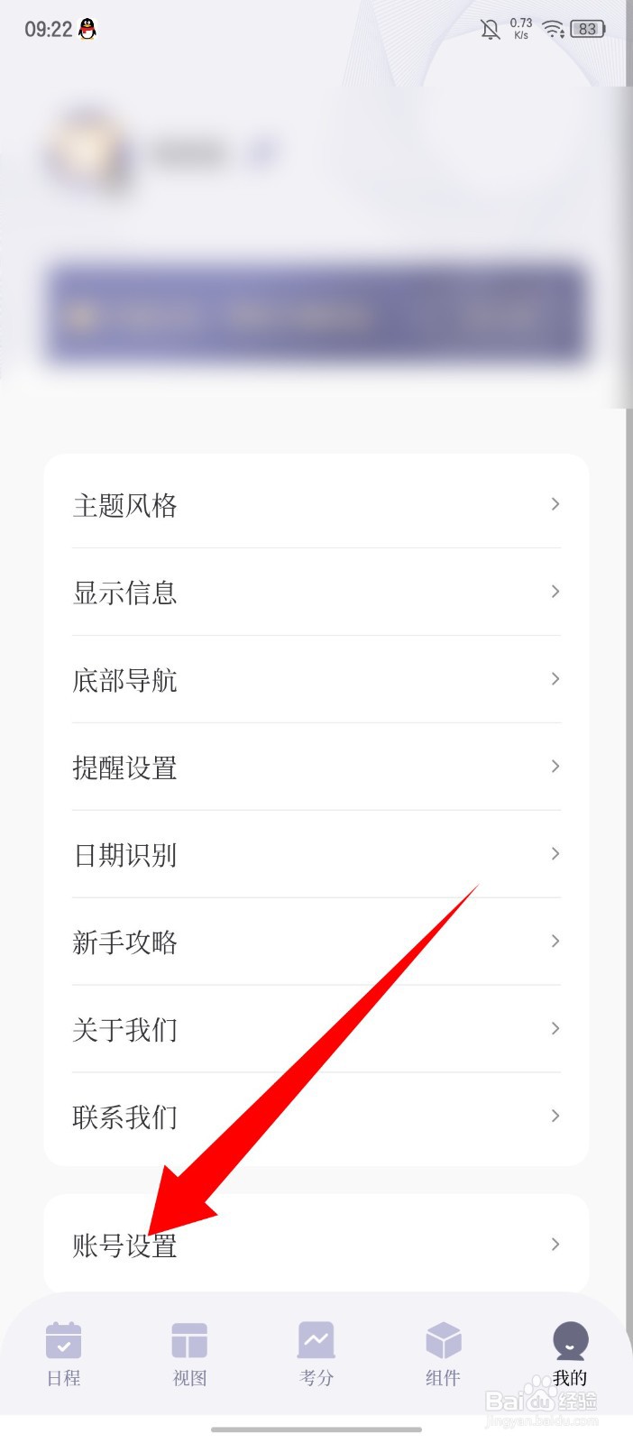 《原子清单》怎么注销账号