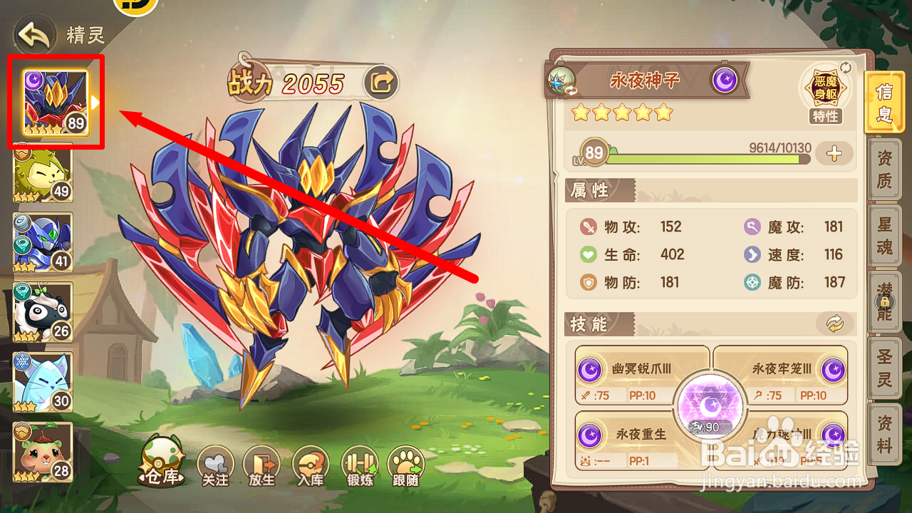 西普大陆永夜神子【恶魔身躯】特性有什么效果