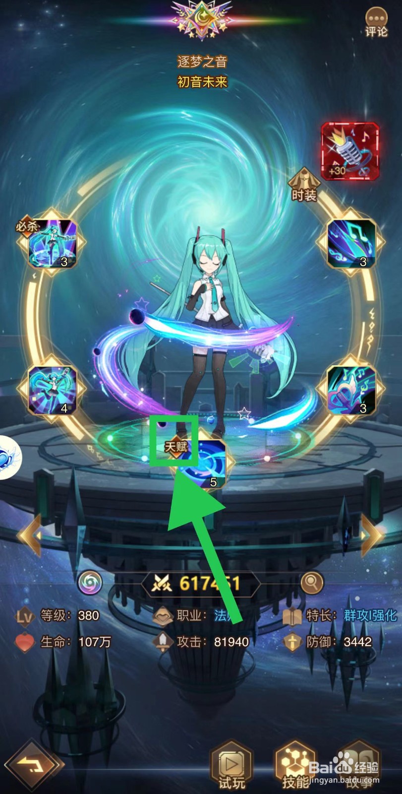 爱琳诗篇怎么查看初音未来的天赋