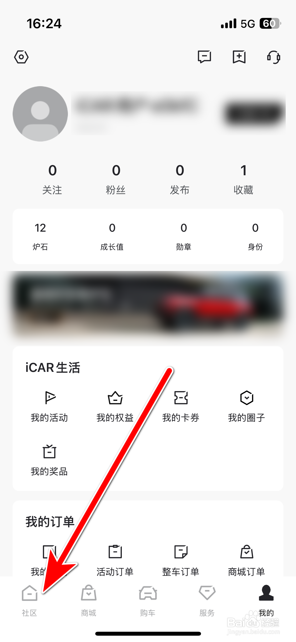 iCAR汽车如何关注社区用户