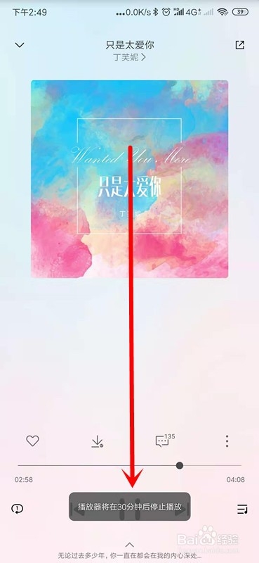 小米手机音乐怎么设置定时关闭小米音乐设置。