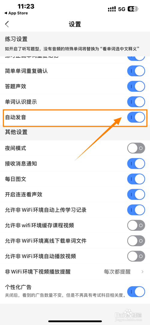 不背单词App怎么开启自动发音