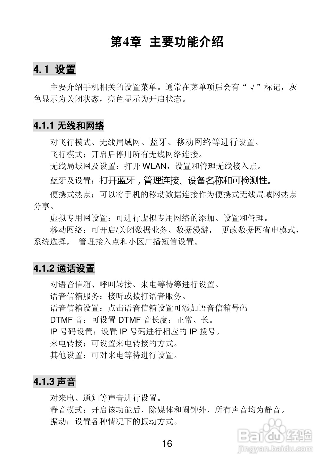 联想Lenovo A68e手机使用说明书:[2]