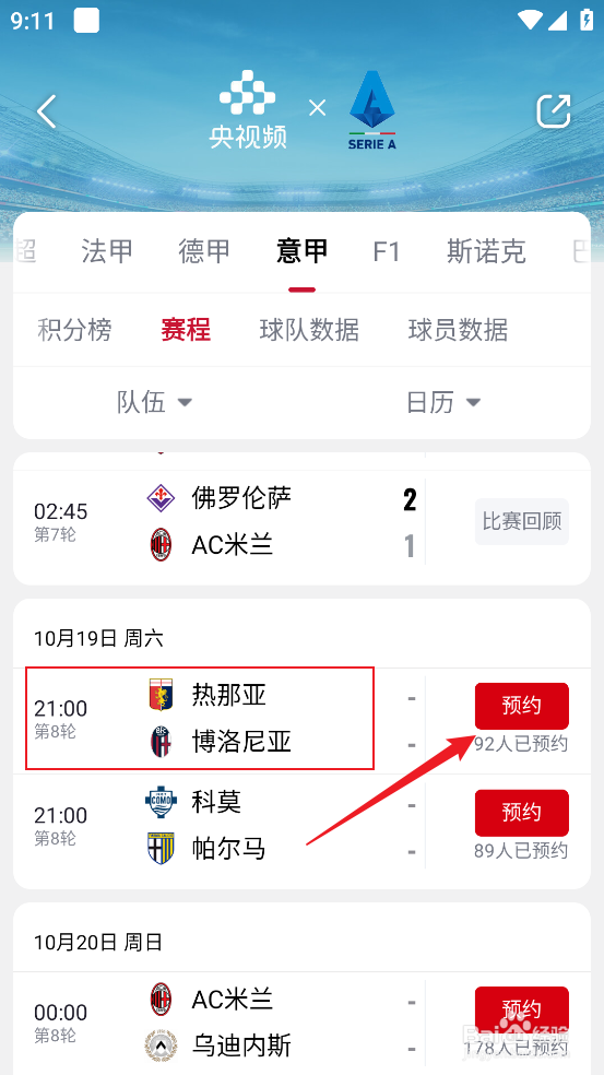 央视频如何预约观看2024意甲热那亚VS博洛尼亚