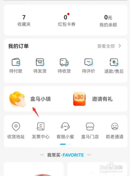 盒马怎样进入盒马小镇