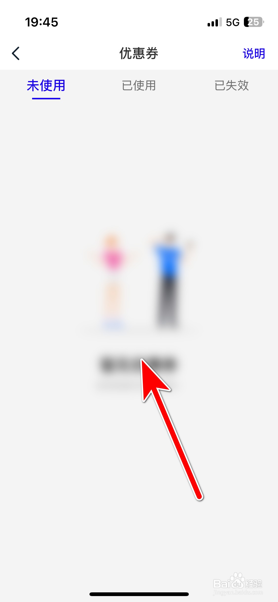 福域如何查看我的优惠券列表