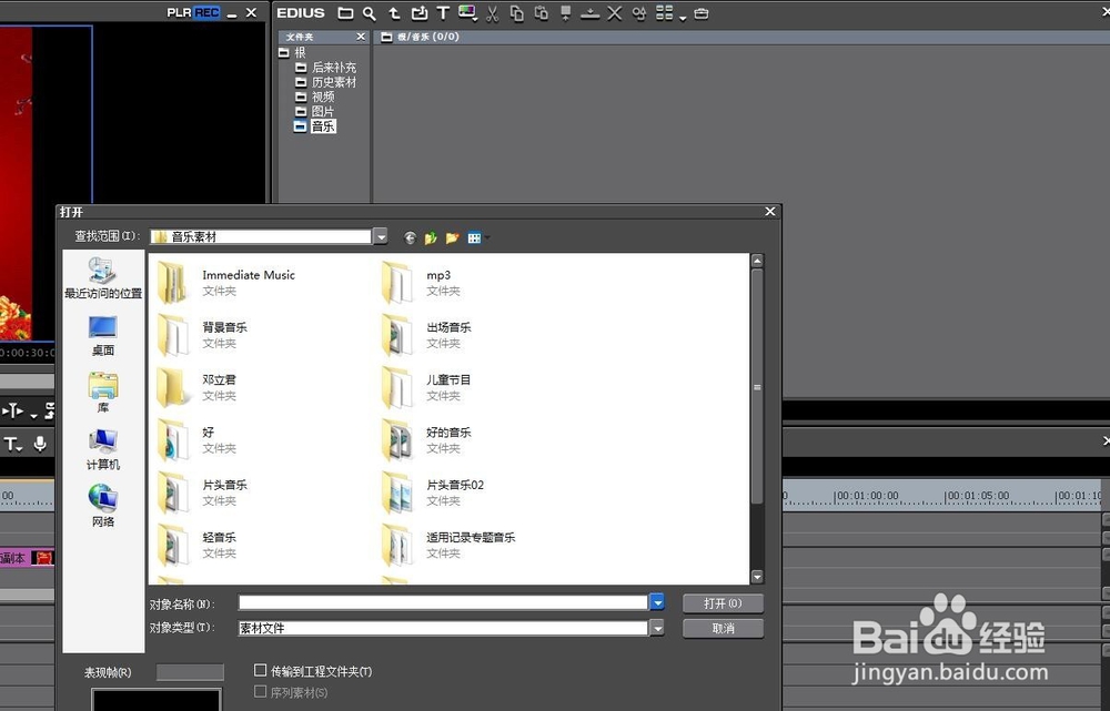 edius怎样添加素材