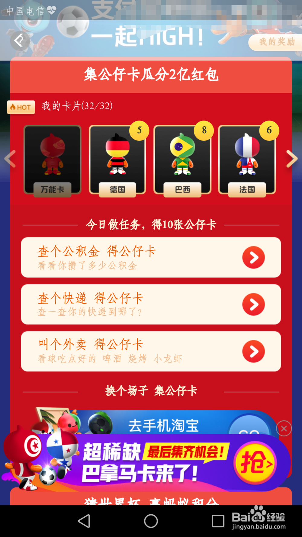 巴拿马公仔卡怎么获得