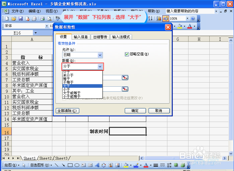 表格设置输入“输入限制”并提醒