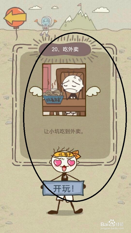 史小坑的爆笑生活13攻略：第17--24关