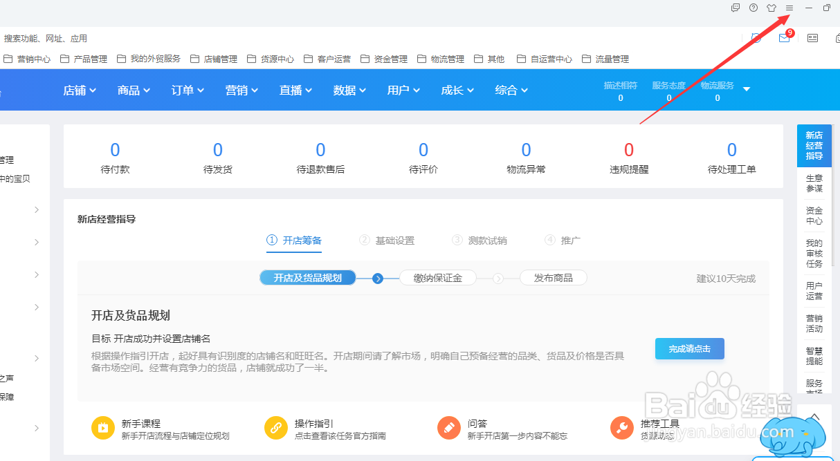 千牛工作台防骚扰