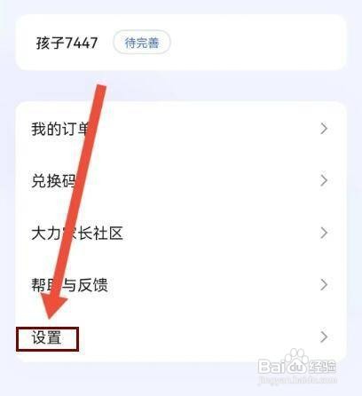 大力家长APP如何添加收货地址
