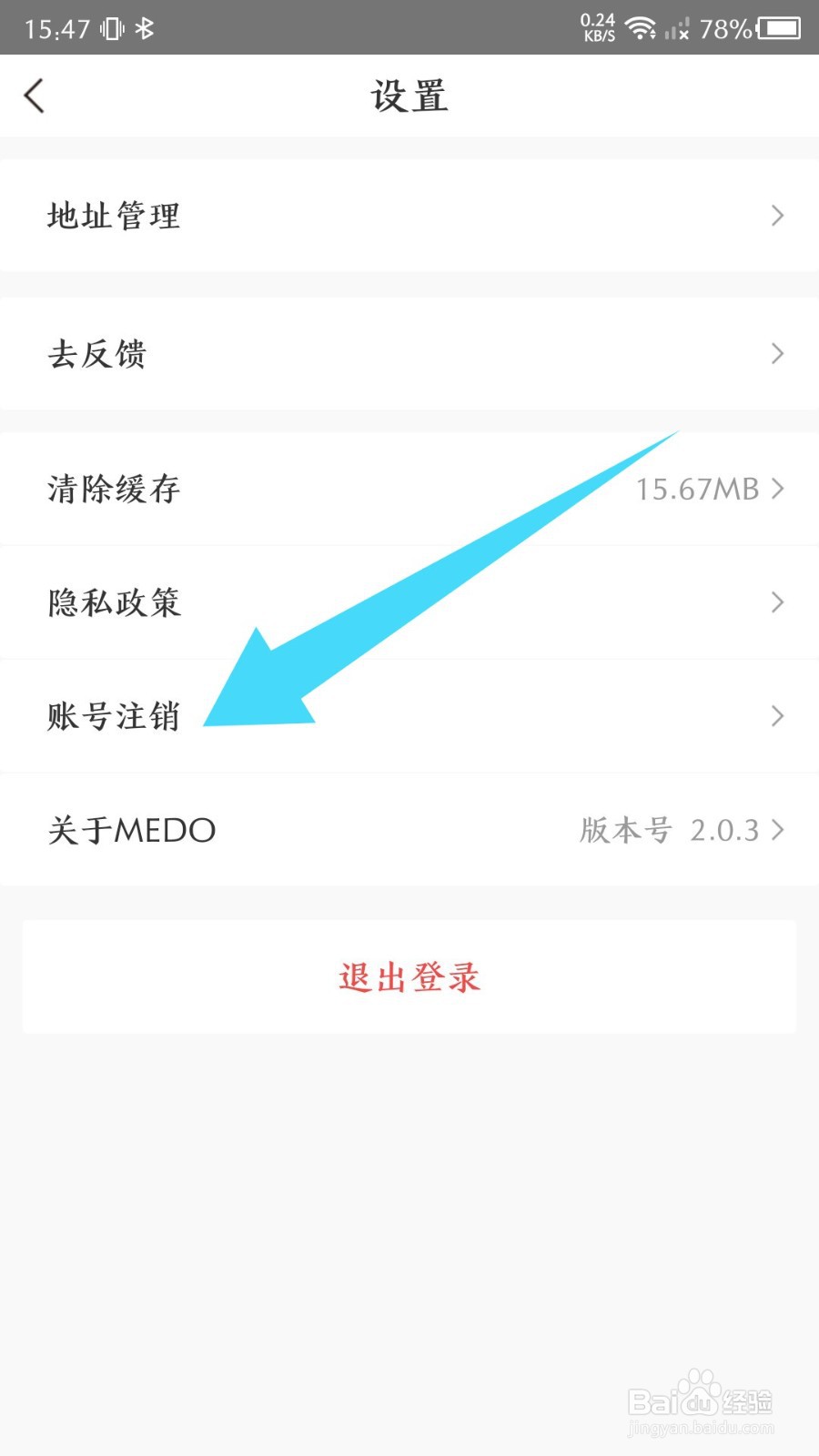 《medo体育》怎么注销账号