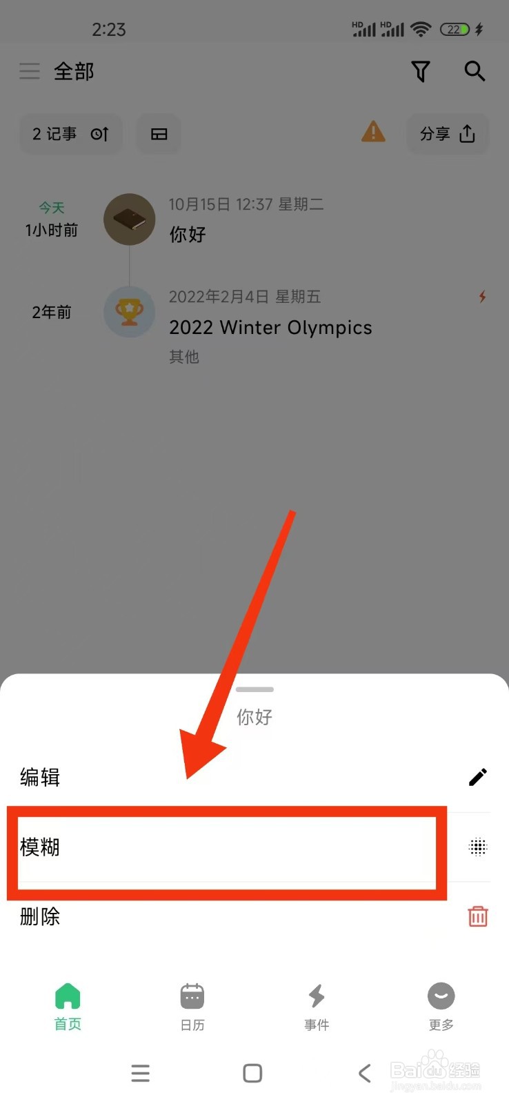《浮生记》如何模糊记事首页显示