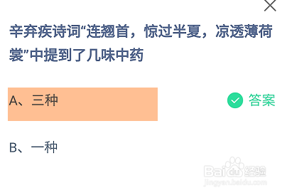 蚂蚁庄园2024.10.17连翘首惊过半夏提到几味中药