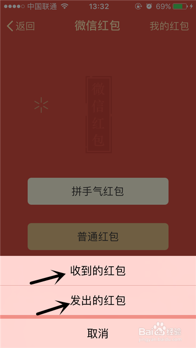 【最新】微信红包记录删除的方法
