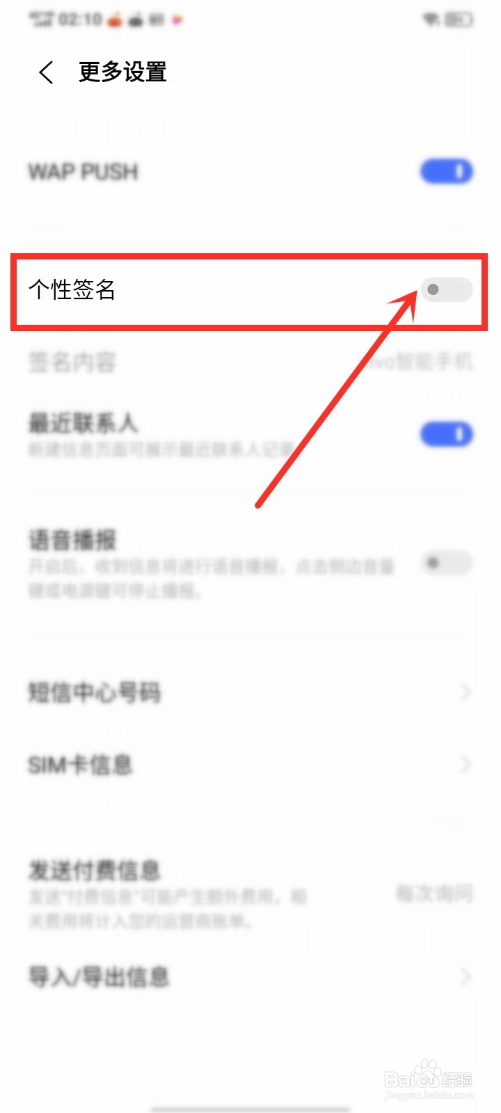 vivo短信签名怎么关闭