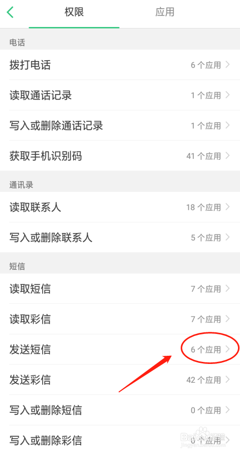 oppo a5手机如何设置发送短信的应用权限