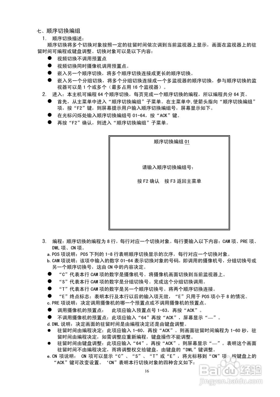 V1064 主控器使用说明书:[2]