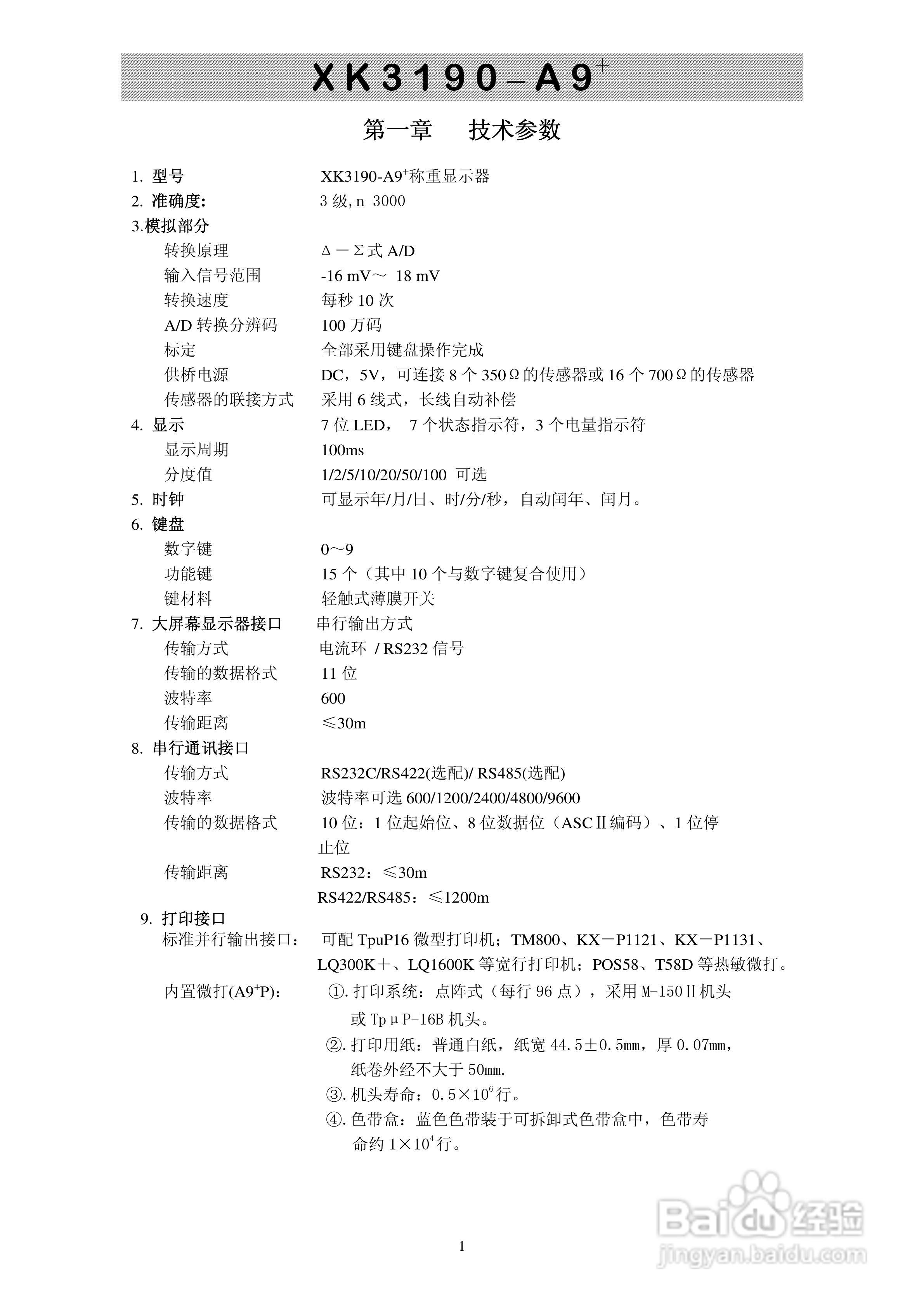 XK3190-A9＋称重显示控制器使用说明书:[1]