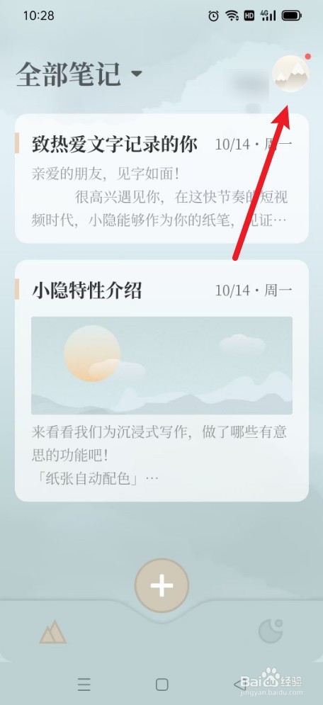 《小隐笔记》如何恢复默认字体