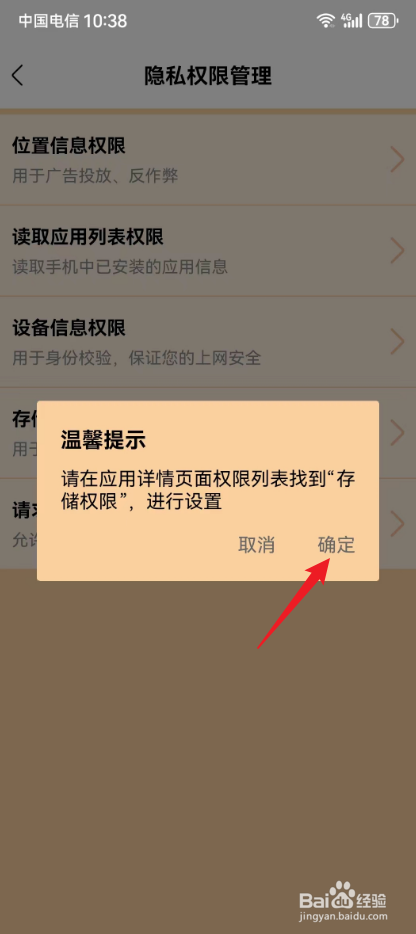 记录生活怎样设置存储权限