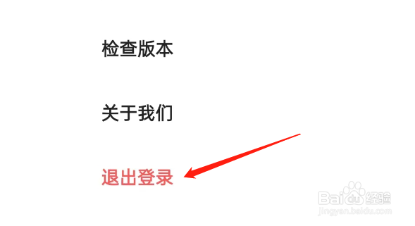 悟空搜索APP如何调退出登录