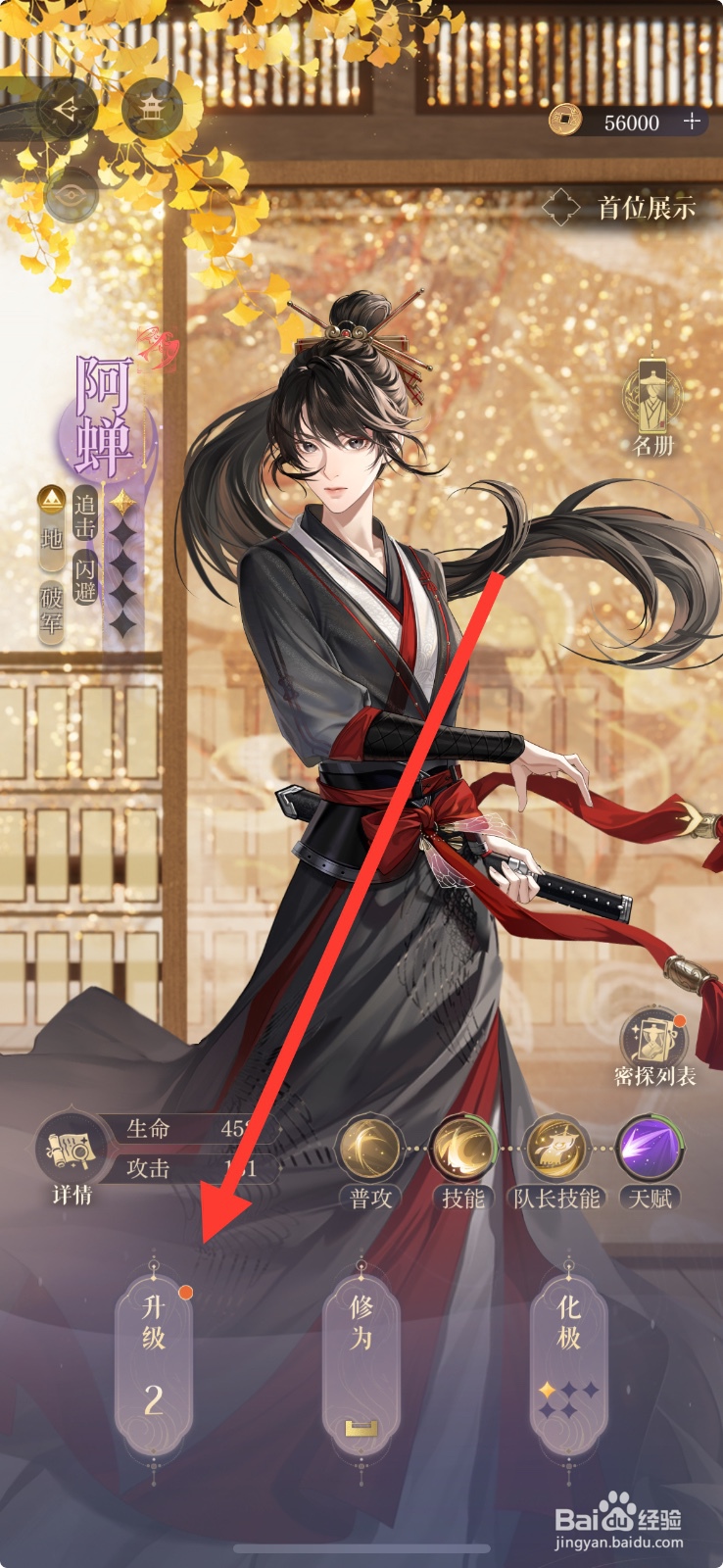 如鸢游戏 App怎么升级【密探】