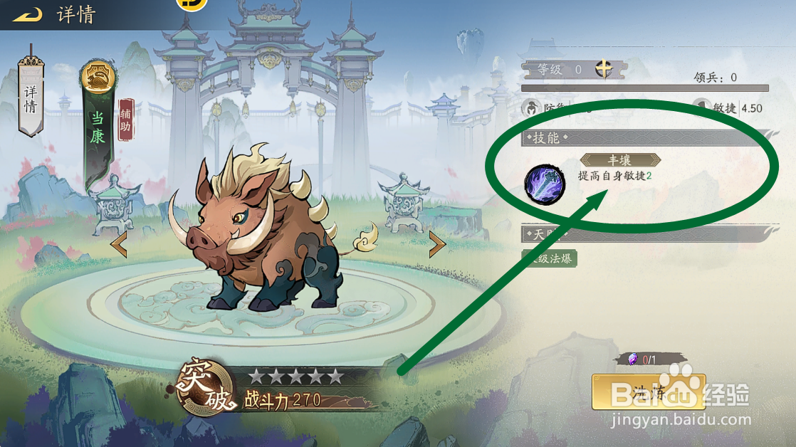 朝歌S2怎么查看当康【丰壤】技能效果？