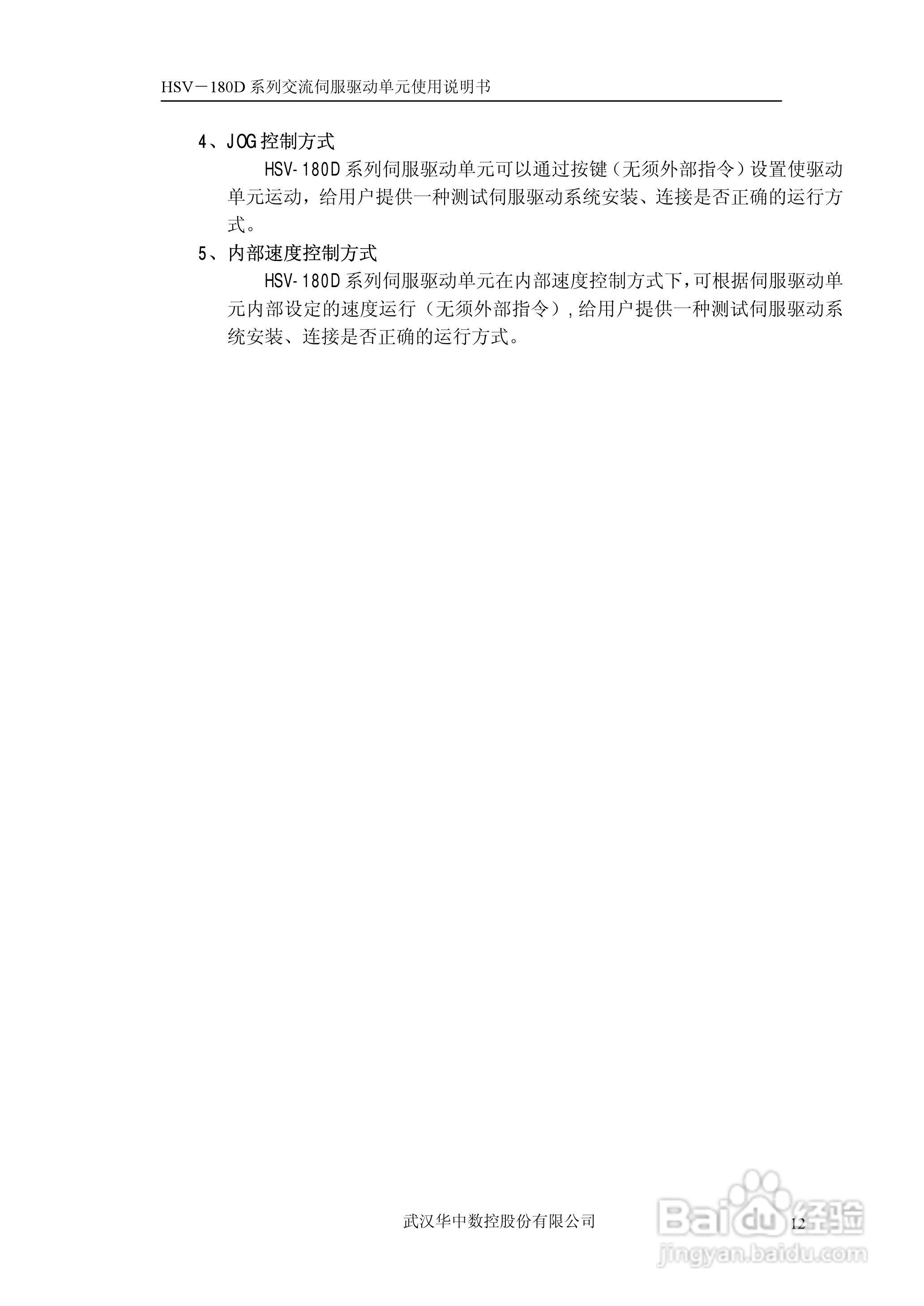 HSV-180D系列交流伺服驱动单元使用说明书:[2]