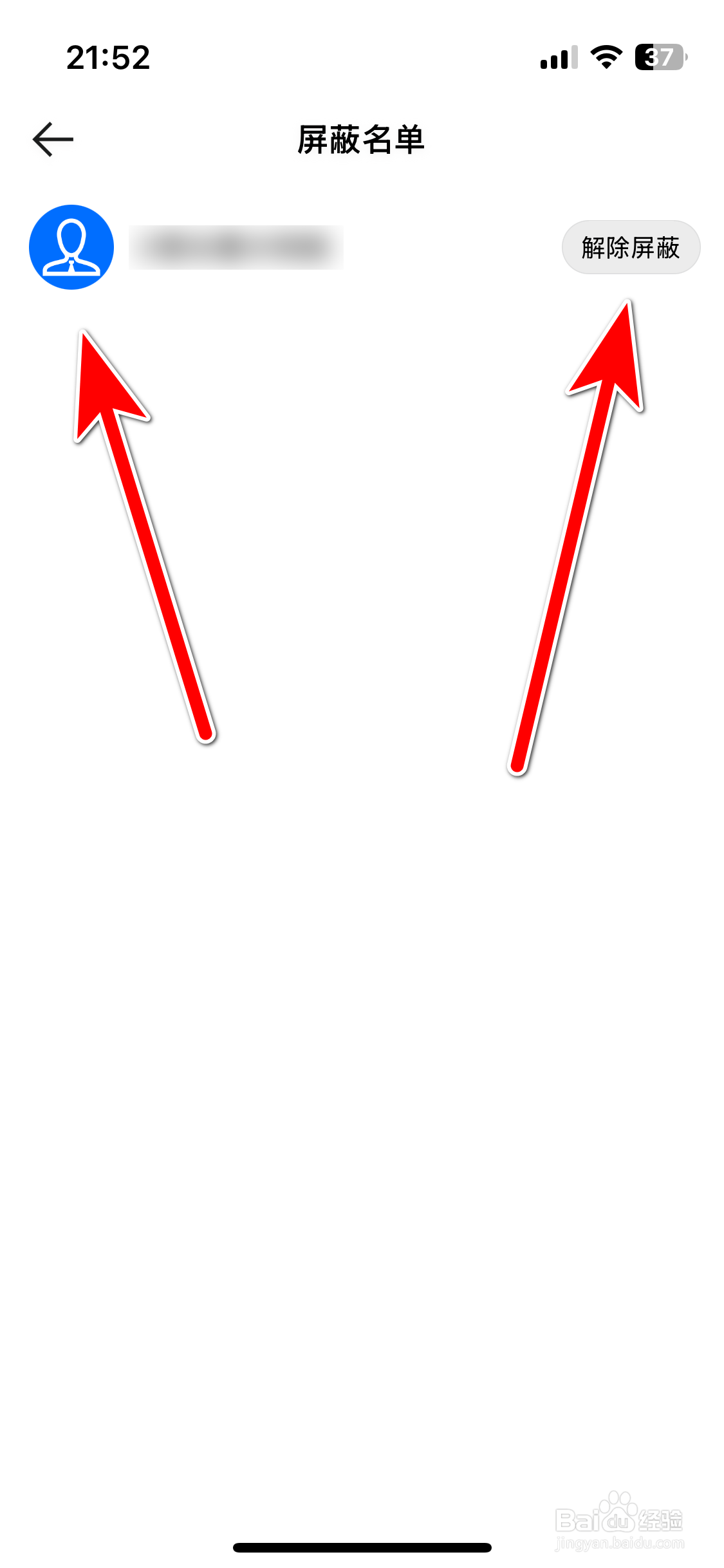 哈弗智家如何解除屏蔽用户