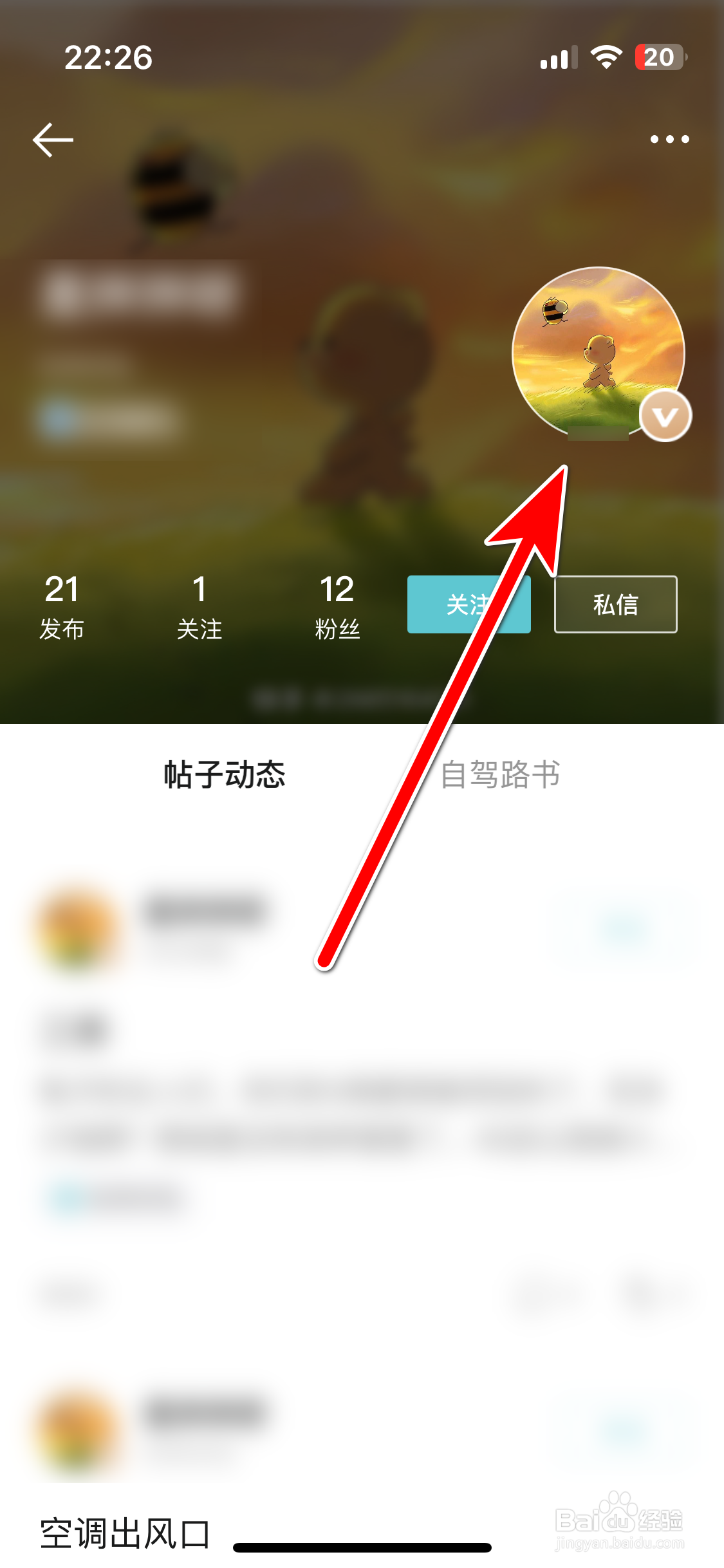 哈弗智家如何查看社区用户的头像大图