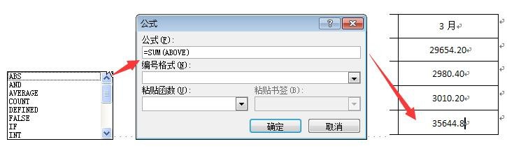 word表格中数据的排序、计算和使用函数