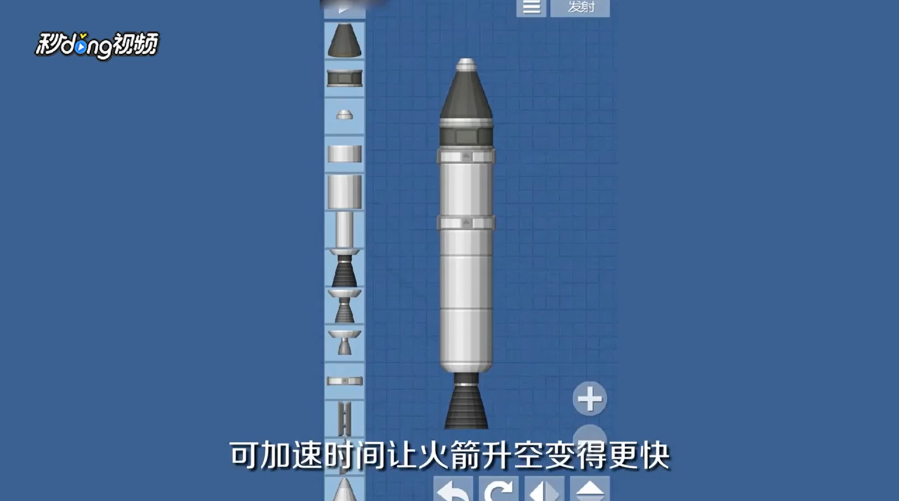 航天飞行模拟器攻略