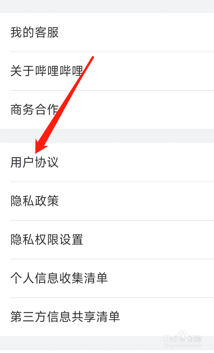 哔哩哔哩查看用户协议