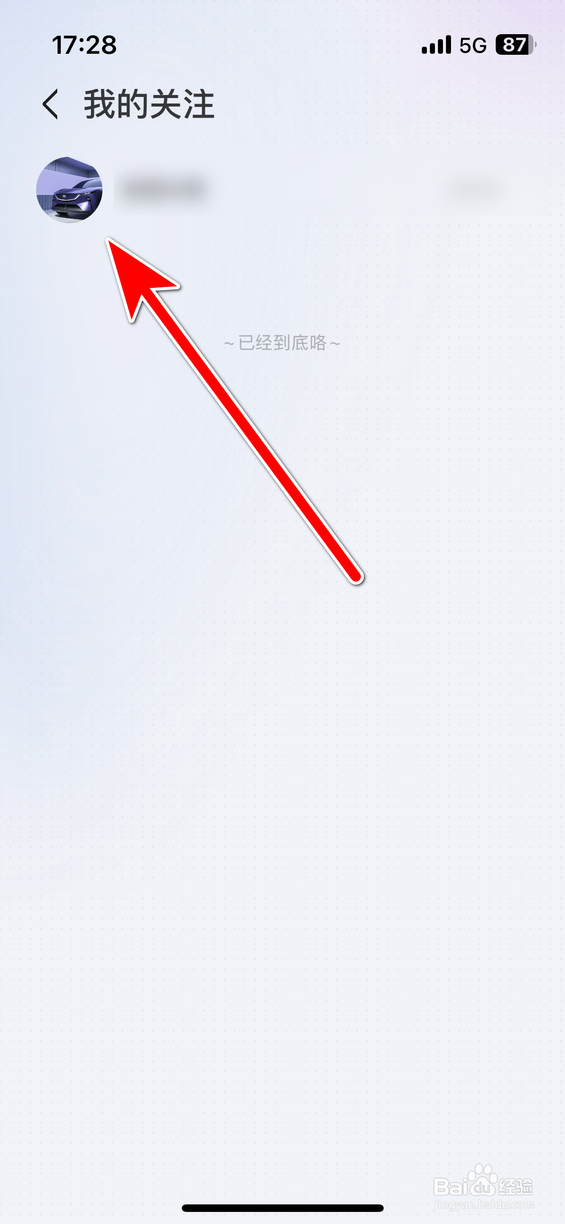 悦马星空如何查看我的关注列表