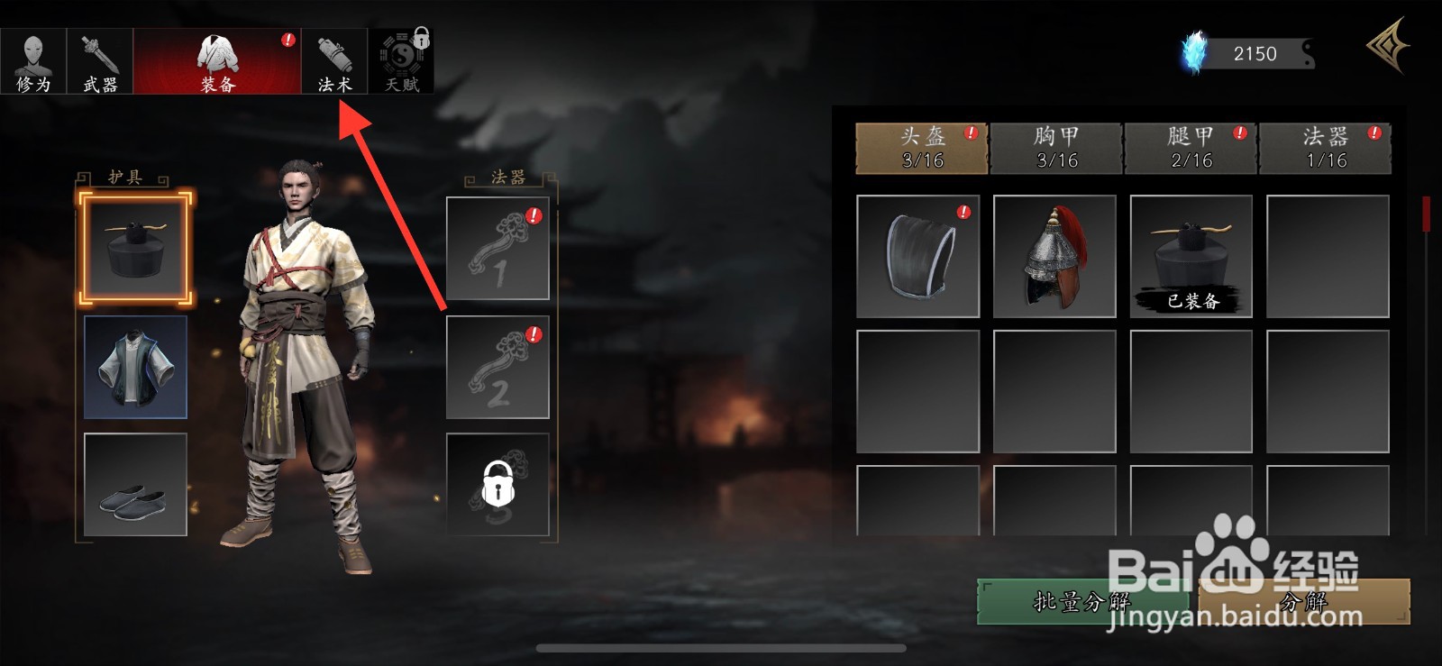 捕盗行纪怎么学习石崩术