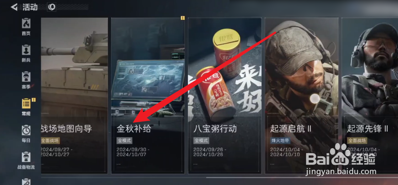三角洲行动金秋补给怎么领取