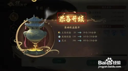 花语卷如何升级阴阳炉