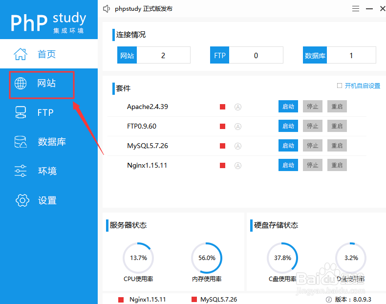 phpstudy如何打开错误日志