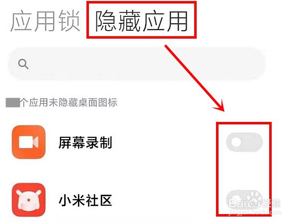 红米note11pro怎样隐藏应用