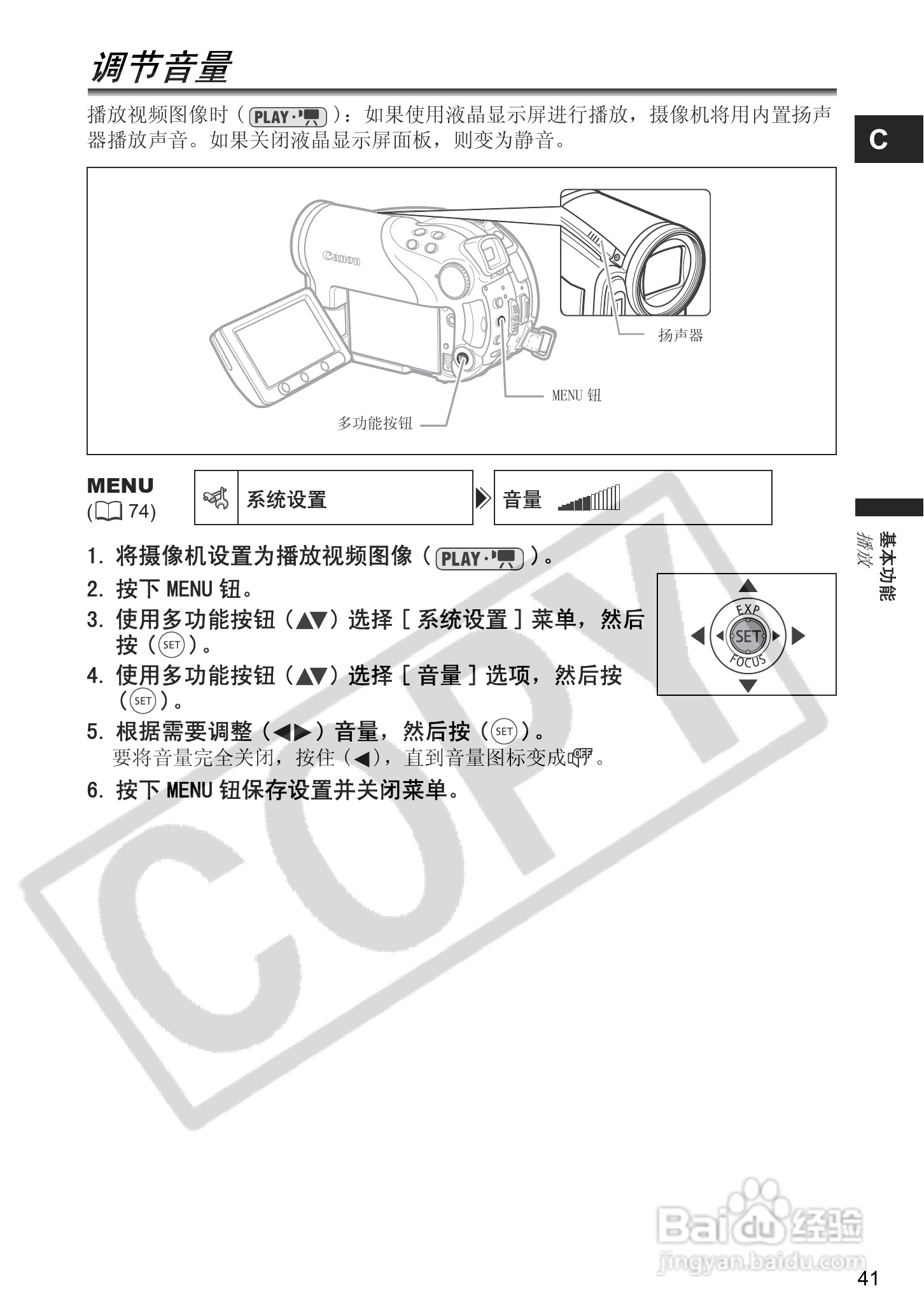 佳能DC40数码摄相机使用说明书:[5]