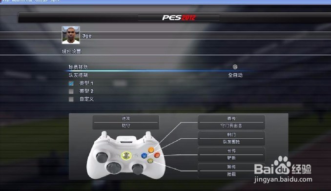 实况足球2012战术怎么玩