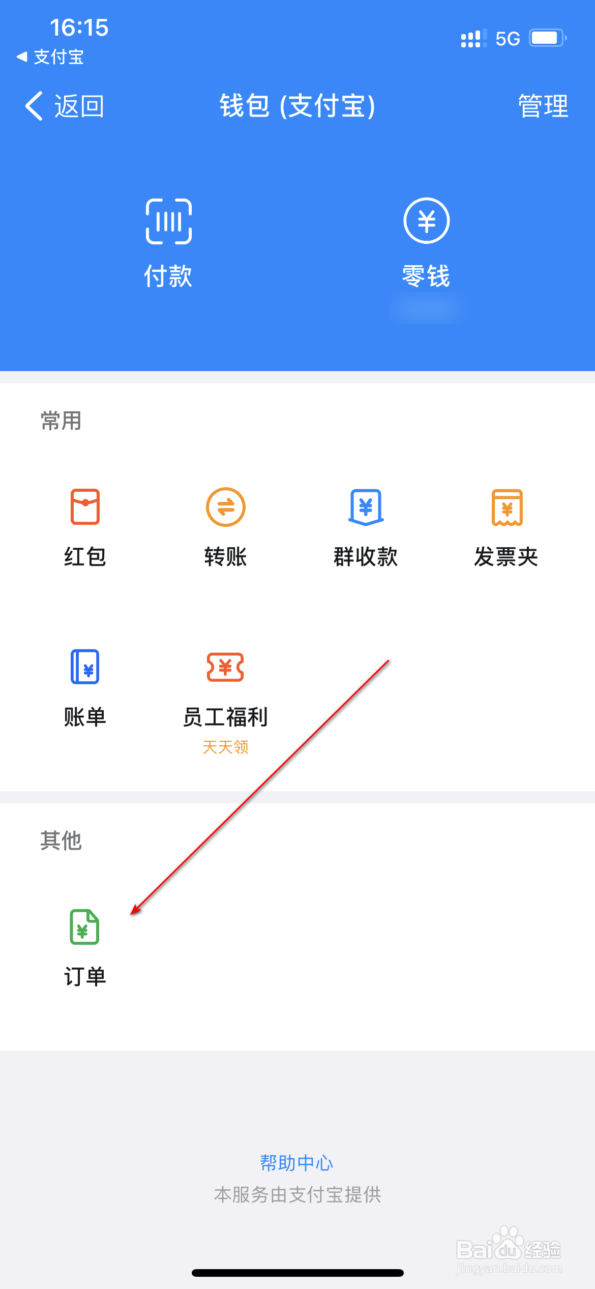 钉钉怎么查询订单
