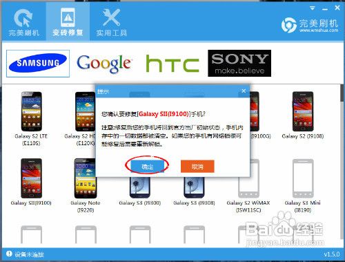 三星I9100变砖怎么办？救砖教程来帮忙！