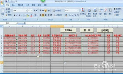 2016年小学一年级新生学籍注册方法