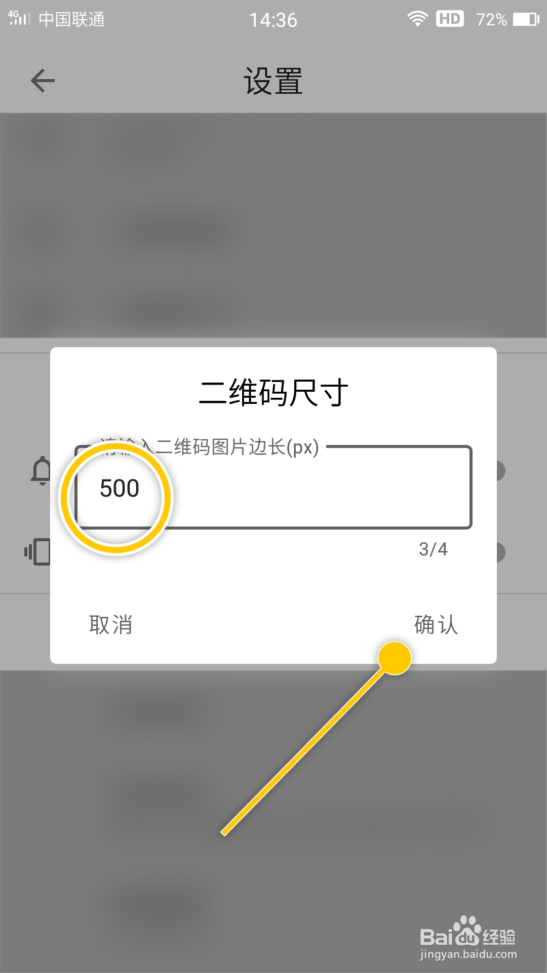 QRTools怎么更改二维码尺寸
